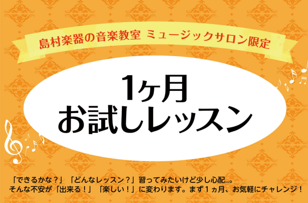 【大人の方限定】入会金不要！1ヶ月お試しレッスン開講中♪