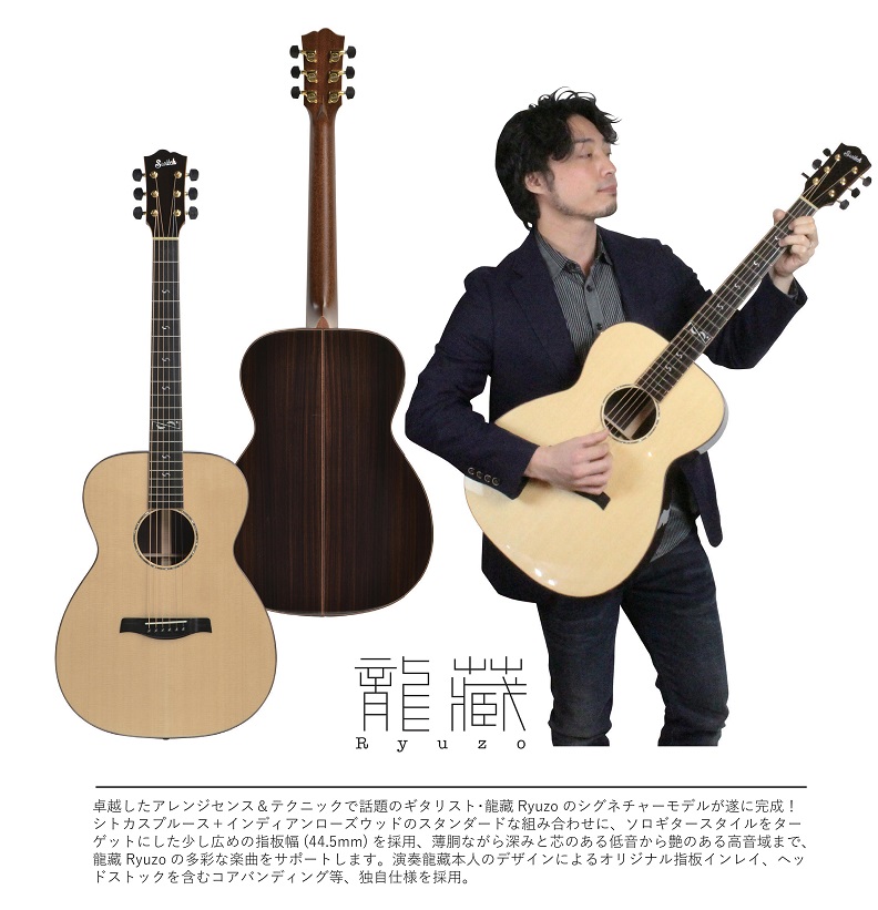 【予約受付中】Switch Custom Guitars　龍藏Ryuzoシグネチャーモデル　OM-Ryuzo発売決定！
