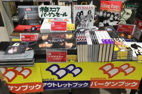 楽譜 バーゲンセール開催中 第二弾 浦和パルコ店 店舗情報 島村楽器 楽譜 バーゲンセール開催中 第二弾 浦和パルコ店 店舗情報 島村楽器