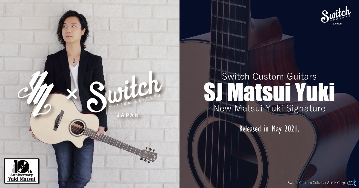【アコギ新商品】Switch / SJ Matsui Yuki【2022年生産分の予約受付中】