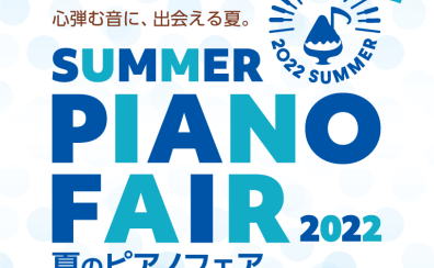 電子ピアノご購入時のご家族・ご友人ご紹介キャンペーンのご案内