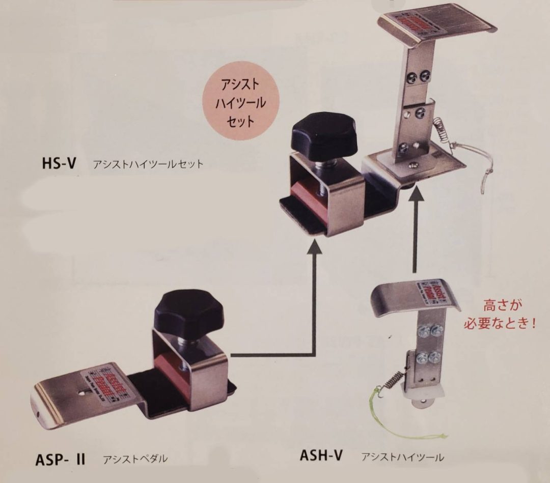 吉澤 アシストペダル ハイスツール