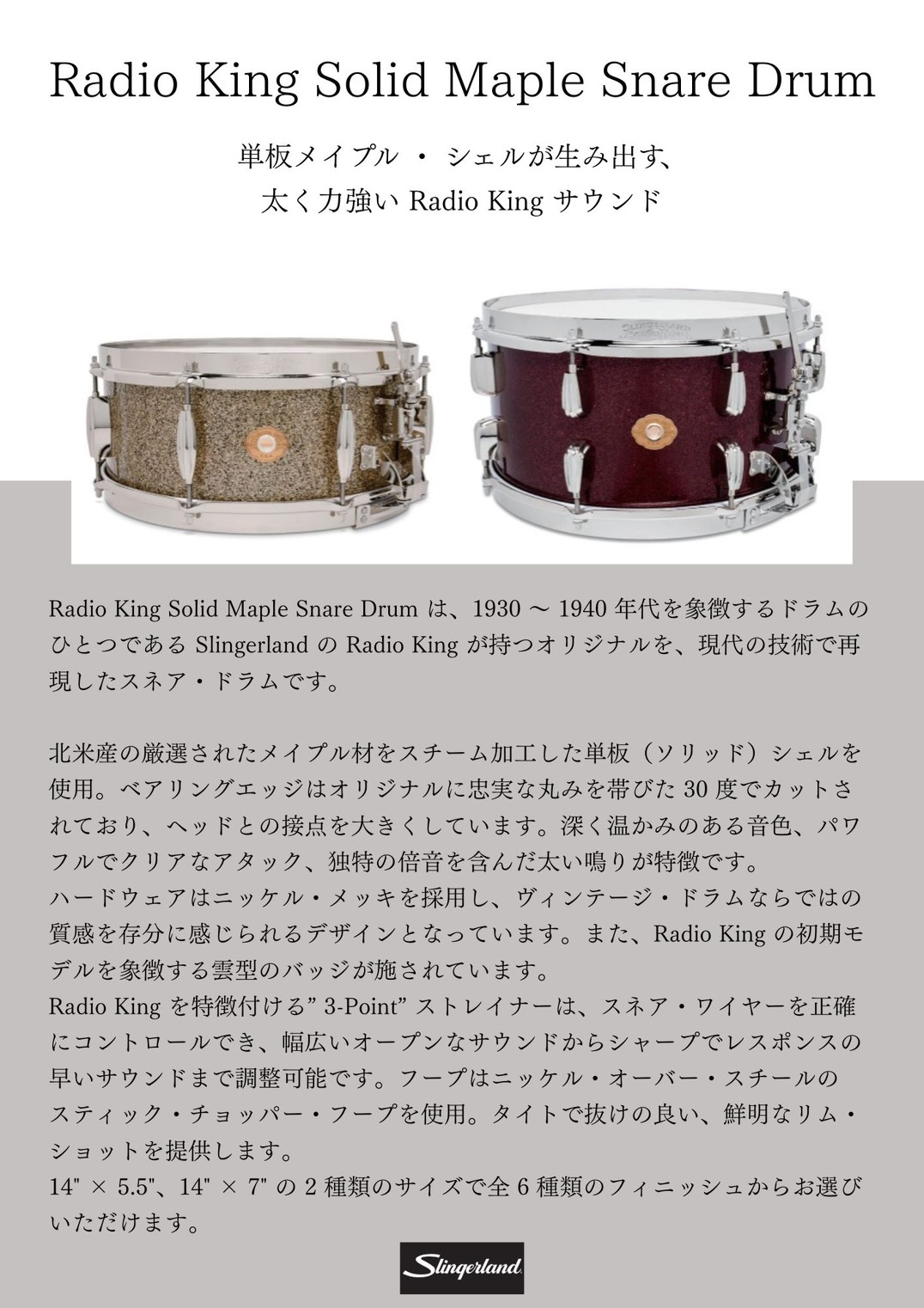 スネアドラムRadio King Solid Maple Snare