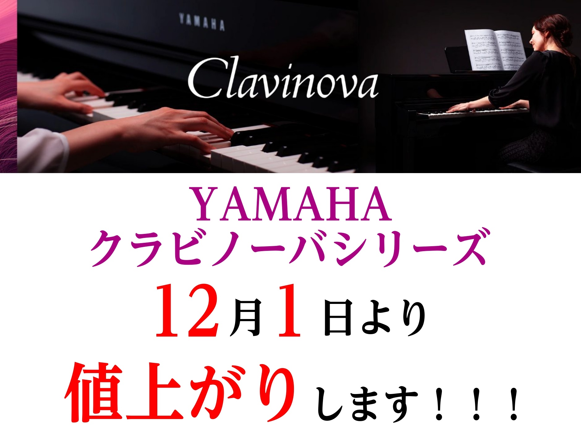 レッスンモデルとして人気のYAMAHAの電子ピアノ、クラビノーバシリーズが値上がりすることが決定しました。ご購入は11月中がラストチャンスです！ CONTENTSどれくらい変わるの？クラビノーバシリーズ全機種お試しいただけます！ご購入・ご相談はこちら浦和パルコ店ピアノラインナップどれくらい変わるの？ […]