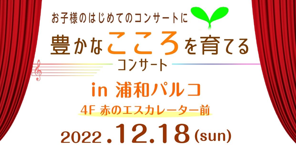 浦和パルコ店では久しぶりのコンサートイベントです！ぜひ皆様のお越しをお待ちしております。 CONTENTS豊かなこころを育てるコンサートってなぁに？日時・場所プログラムの一部をご紹介！ピアニスト紹介ご予約はこちらまで！浦和パルコ店の音楽教室浦和パルコ店のピアノラインナップ豊かなこころを育てるコンサー […]