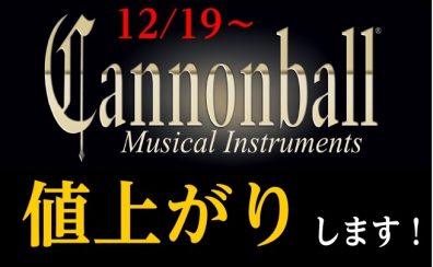 12/19(月)より【キャノンボール製品値上がり】します！！！！！