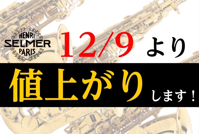 なんと、、、またまた値上がりのお知らせです(´;ω;｀)結構上がってしまうので、この機会にぜひご来店くださいね…！ CONTENTS在庫ございます！！シュプレームもお試し可能！価格改定一覧（一部）お問い合わせ在庫ございます！！シュプレームもお試し可能！ 12/2（金）～4（日）の期間中、浦和パルコ店 […]