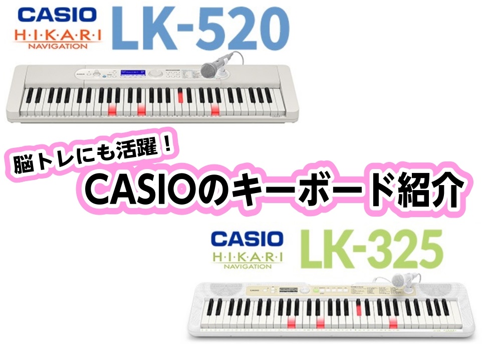 カシオトーンCasiotone LK-520