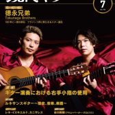 現代ギター新刊案内