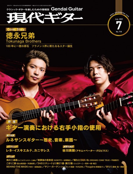 現代ギター2023年7月号が入荷致しました。 ■特集：ギター演奏における右手小指の使用執筆：カロル・サミュエルチーク（ギタリスト）/翻訳：渡邊弘文 ■第2特集：ルネサンスギター～歴史、音楽、楽器～執筆：竹内太郎（アーリーギター、リュート演奏家、研究家） ■インタビュー：徳永兄弟第17回Hakujuギ […]