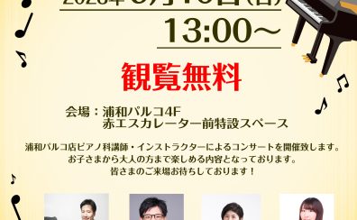 【イベント開催レポート】9/10(日)浦和カンタービレ　