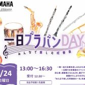 【開催レポート】1日ブラバンDay♪