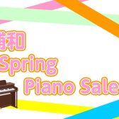 【電子ピアノ】浦和 Spring Piano Sale(春のピアノセール)開催中！