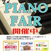 【🎹展示品セール！！】浦和パルコ店だけのお得な情報をお見逃しなく！！