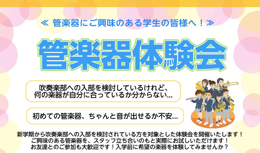 こんにちは(*'▽')浦和店 管楽器担当の井上です。以前開催した管楽器体験会を、再び開催します！将来吹奏楽部に入りたい学生の皆さん、管楽器を始めたいけれど なかなか初めの一歩が踏み出せない大人の皆さん。是非この機会に管楽器に触れてみませんか？ ※当日お貸出しする楽器はご指定いただけません。皆様のご参 […]