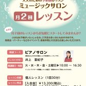 【午前中・月2回からOK　浦和区大人のためのピアノ教室】インストラクター　井上亜紀子