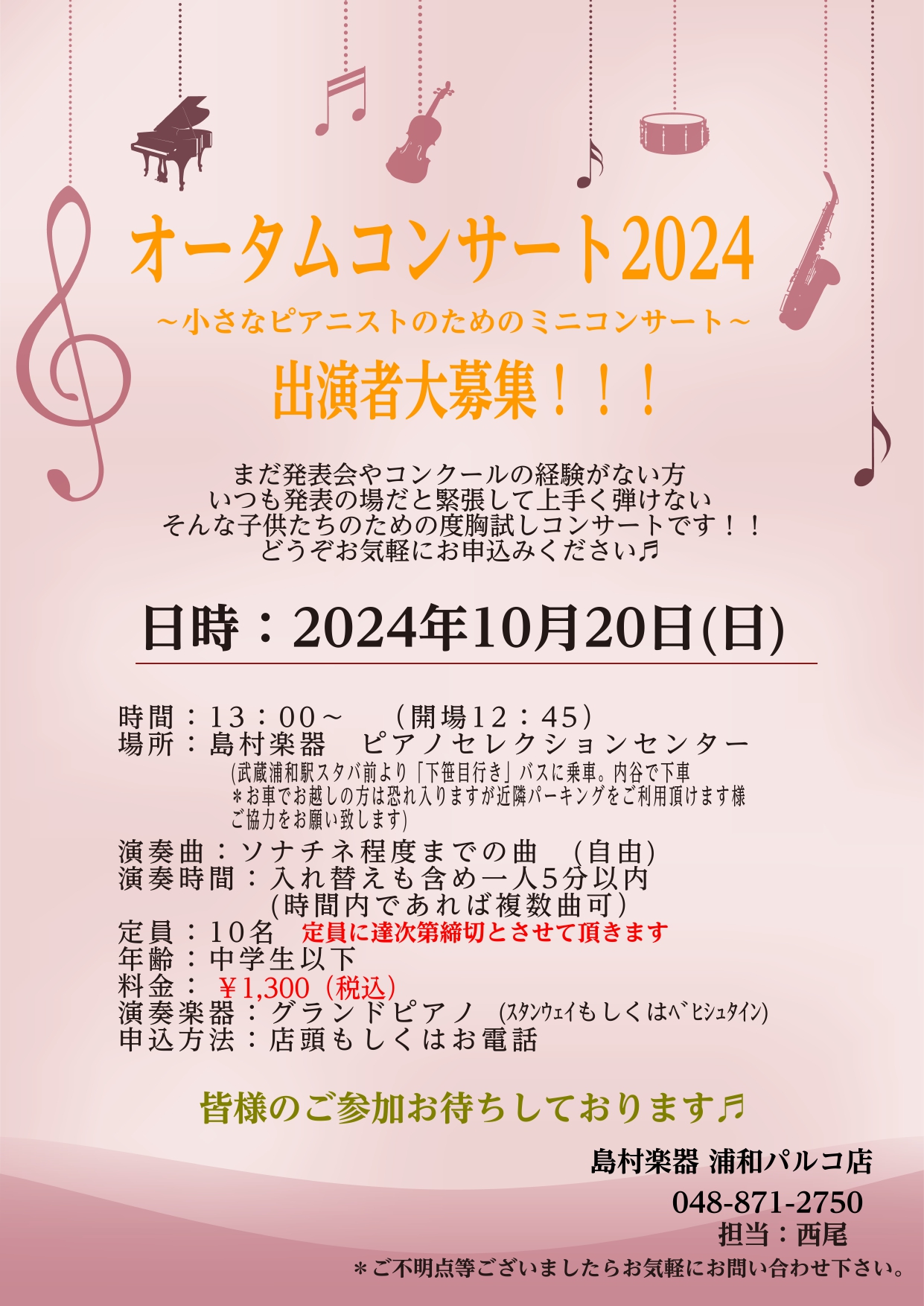 皆さんは発表会やコンクールなど、人前で演奏する時に緊張しますか？？緊張して頭が真白に！！なんて経験はありませんか？？でも人前で演奏する時は誰でも緊張するものです(^^♪プロでさえ本番は緊張します。その緊張した環境でいかに失敗なくいつもの成果を出せるかが重要で、そのためには緊張下での演奏経験を積んでい […]