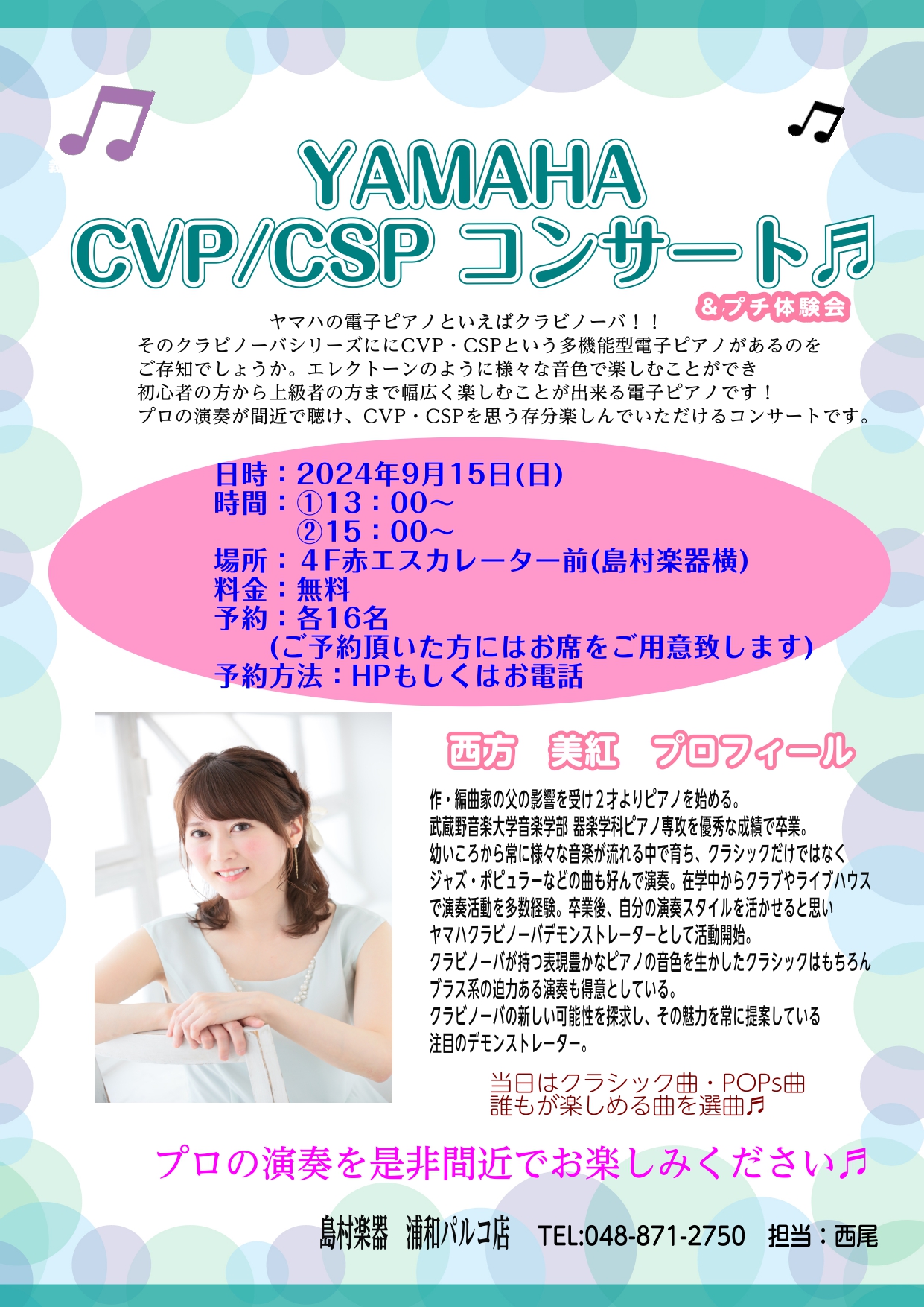 ヤマハの電子ピアノといえばクラビノーバ！！そのクラビノーバシリーズにCVP/CSPという多機能型電子ピアノがあるのをご存知でしょうか？エレクトーンのように様々な音色で楽しむことができ、光で弾く場所を教えてくれるサポート機能や音楽制作、初心者から上級者まで楽しみ方が無限の今イチオシ電子ピアノです！！  […]