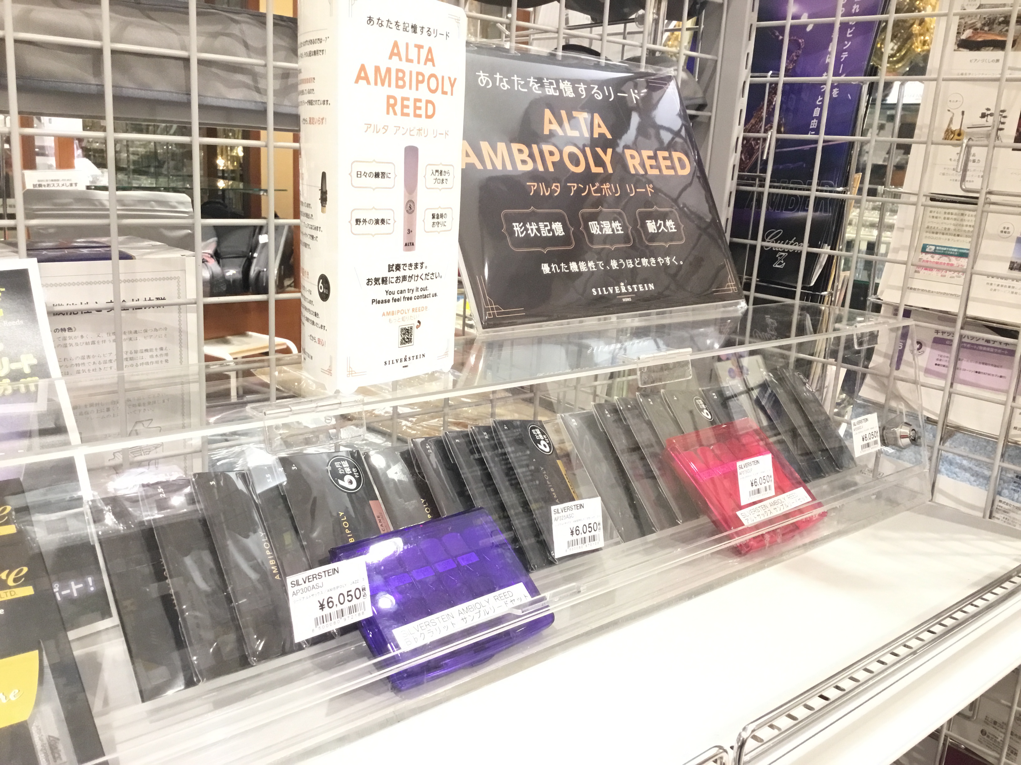 こんにちは(*'▽')浦和パルコ店管楽器担当の井上です。今回は、以前から浦和店で注目している新素材リード「アンビポリリード」が入荷しましたのでご連絡します。 アンビポリリード とは？ アンビポリリードは、水分を吸収する樹脂“アンビポリマー”を使用した新しいタイプの樹脂リードです。従来の樹脂リードのよ […]