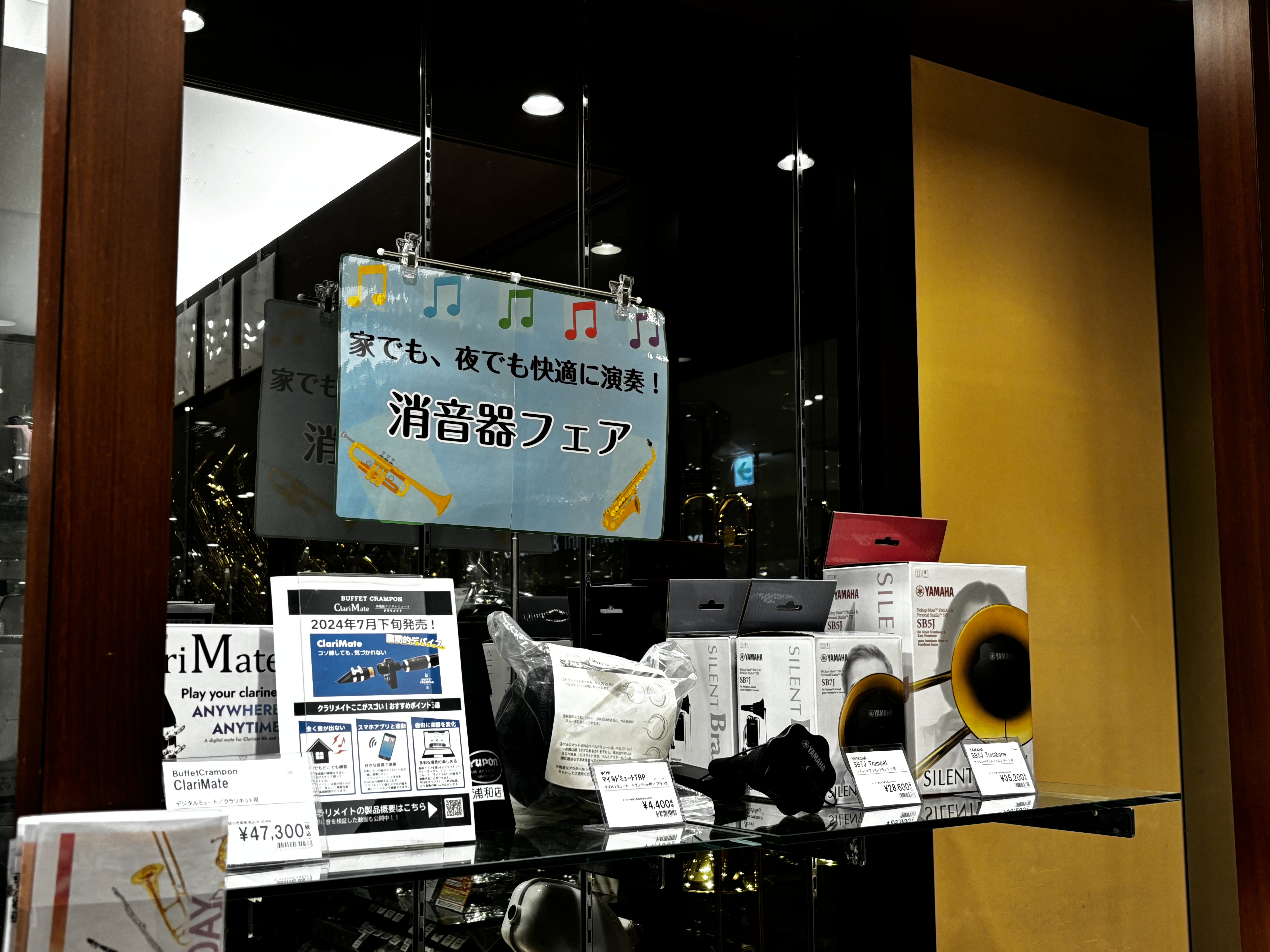 こんにちは(*'▽')管楽器担当の井上です。本日1/11から1/14までのあいだ、管楽器コーナーにて「消音機フェア」を開催しています。管楽器奏者の皆様、普段の練習場所にお困りではないでしょうか？カラオケや公共施設などで練習を行う方も多いと思いますが、時間もお金もかかるので、満足に練習できない方も多い […]