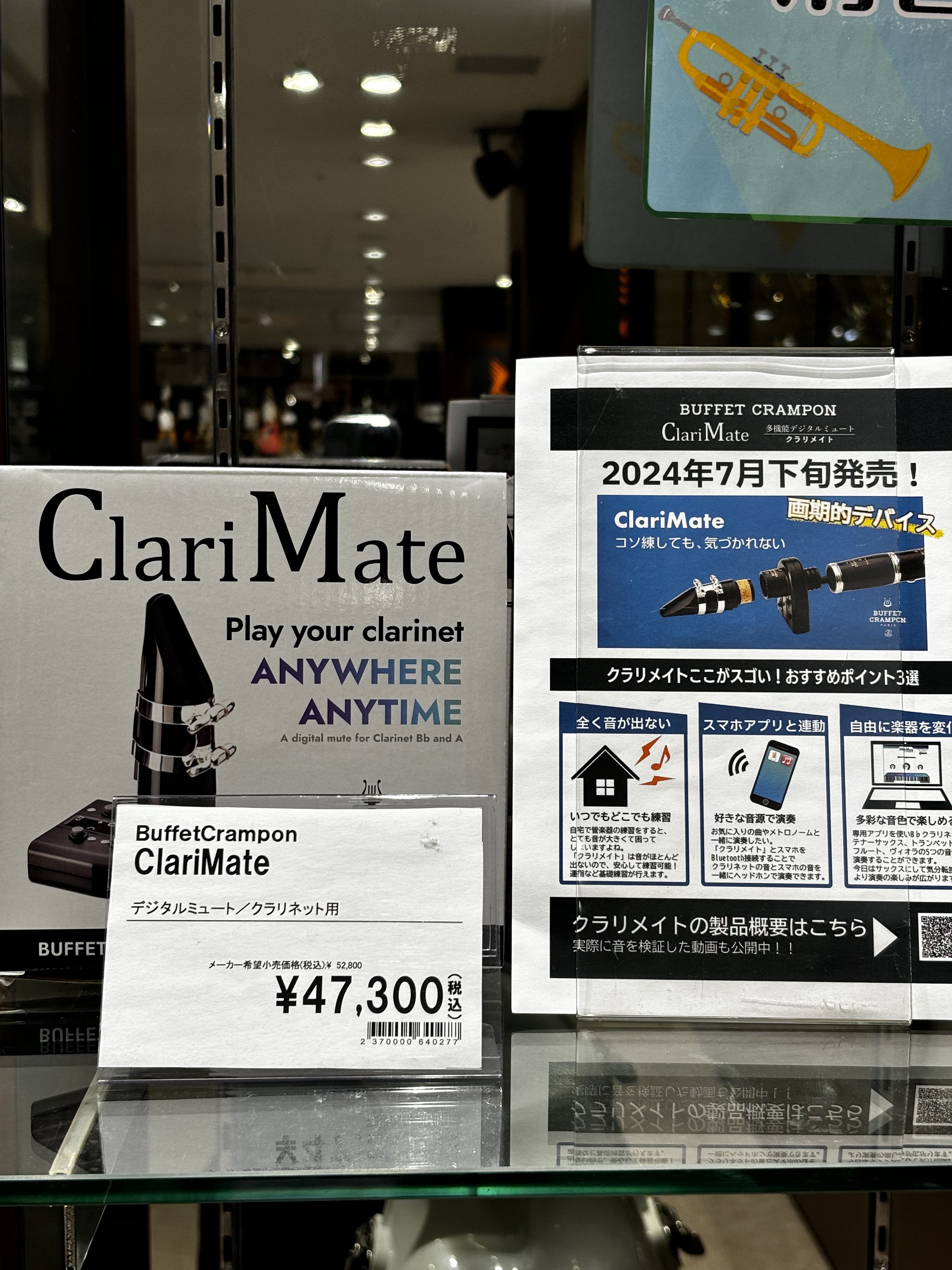 クラリネット消音機ClariMate クラリメイト