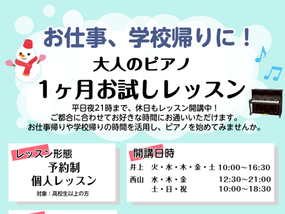 CONTENTS高校生～大人のためのピアノ教室　1ヶ月お試しレッスン　受付中！1ヶ月お試しレッスンとは？仕事、学校帰りに島村楽器のピアノサロンがおすすめな理由3選！システム概要開講日時担当インストラクター継続的なご入会をお考えの方へお問い合わせ高校生～大人のためのピアノ教室　1ヶ月お試しレッスン　受 […]