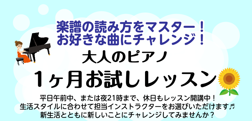 まずは入会金不要のお試しレッスンで不安を解消しましょう！ CONTENTS大人のためのピアノ教室　1ヶ月お試しレッスン　受付中！1ヶ月お試しレッスンとは？島村楽器のピアノサロンがおすすめな理由3選！システム概要・料金開講日時担当インストラクター継続的なご入会をお考えの方へお問い合わせ大人のためのピア [&hellip;]