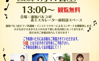 【イベント開催レポート】1/17(土)浦和カンタービレ