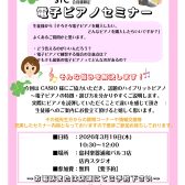 【STC会員様限定】3/19(木)電子ピアノセミナー開催決定🎹