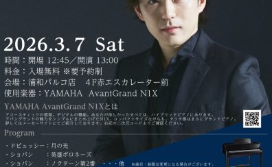 【イベント情報】3月7日(土)人気ピアニスト米津真浩氏によるAvandGrand N1Xプレミアムコンサート開催のお知らせ🎹