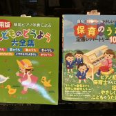 🎹保育士を目指す皆様を応援しています🎹