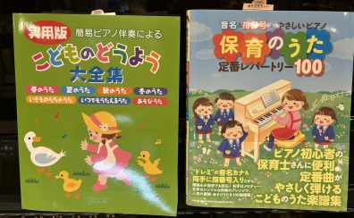 🎹保育士を目指す皆様を応援しています🎹