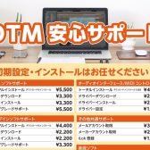 「曲作りを始めたい！」を全力応援。島村楽器の【DTM安心サポート】にお任せください！