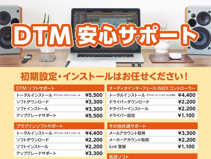 こんにちは！島村楽器 浦和パルコ店のデジタル担当：杉山(すぎやま)です🎤 「DTMを始めたいけど、ソフトのインストールでつまずいてしまった…」「音が出ない、設定が分からない、何から手をつければいいの？」 音楽制作の第一歩は、実は「音を出すまでの設定」が一番の難関です。浦和パルコ店では、そんな皆様の不 [&hellip;]