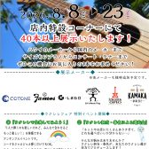 【ウクレレフェアin浦和】8/8(土)~23(日)まで開催いたします!