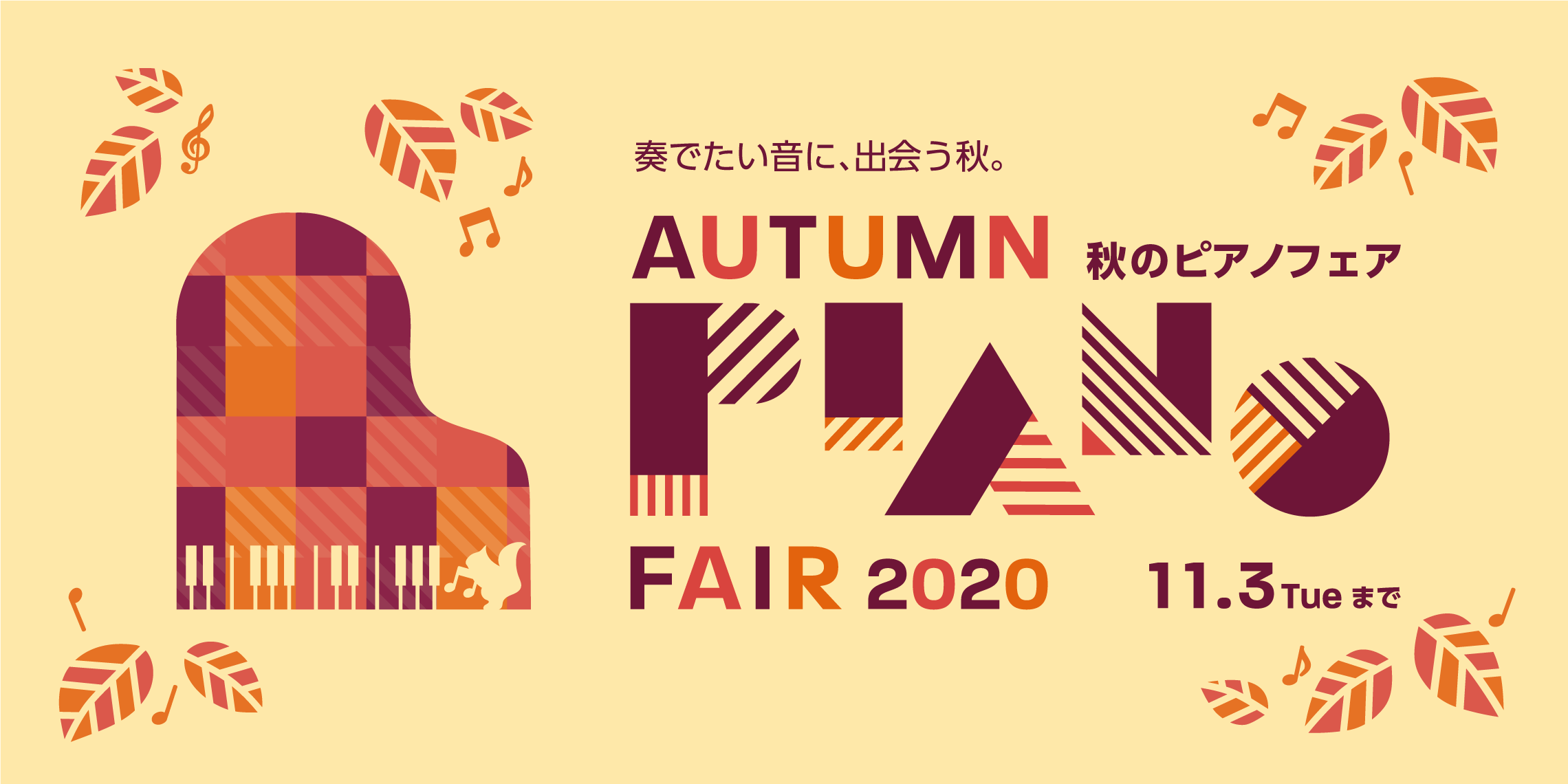*秋のピアノ開催中です！電子ピアノ購入なら栃木県最大級の展示数を誇るインターパーク店へお越しください！ ***国内主要メーカー全て取り扱っております！ 主要メーカーの主要品番は取り扱いや展示品ございます。詳しくはこちら[https://www.shimamura.co.jp/shop/utsunom […]