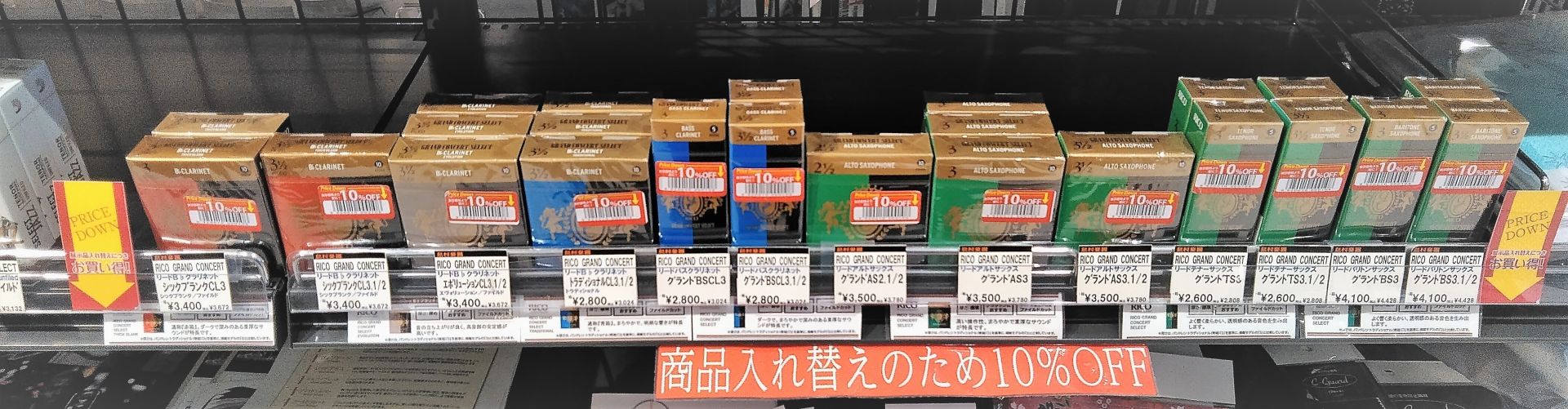 皆様こんにちは！宇都宮インターパーク店、管楽器担当の橋本です。]]今回は[!!管楽器アクセサリーのお買い得な情報!!]をお知らせいたします！ **Rico　リード各種10％OFF！ **リードの種類の説明の前に・・ 専門用語がたくさん出てきて頭が混乱すると思うので、先にリードの各部分の名前と、カット […]