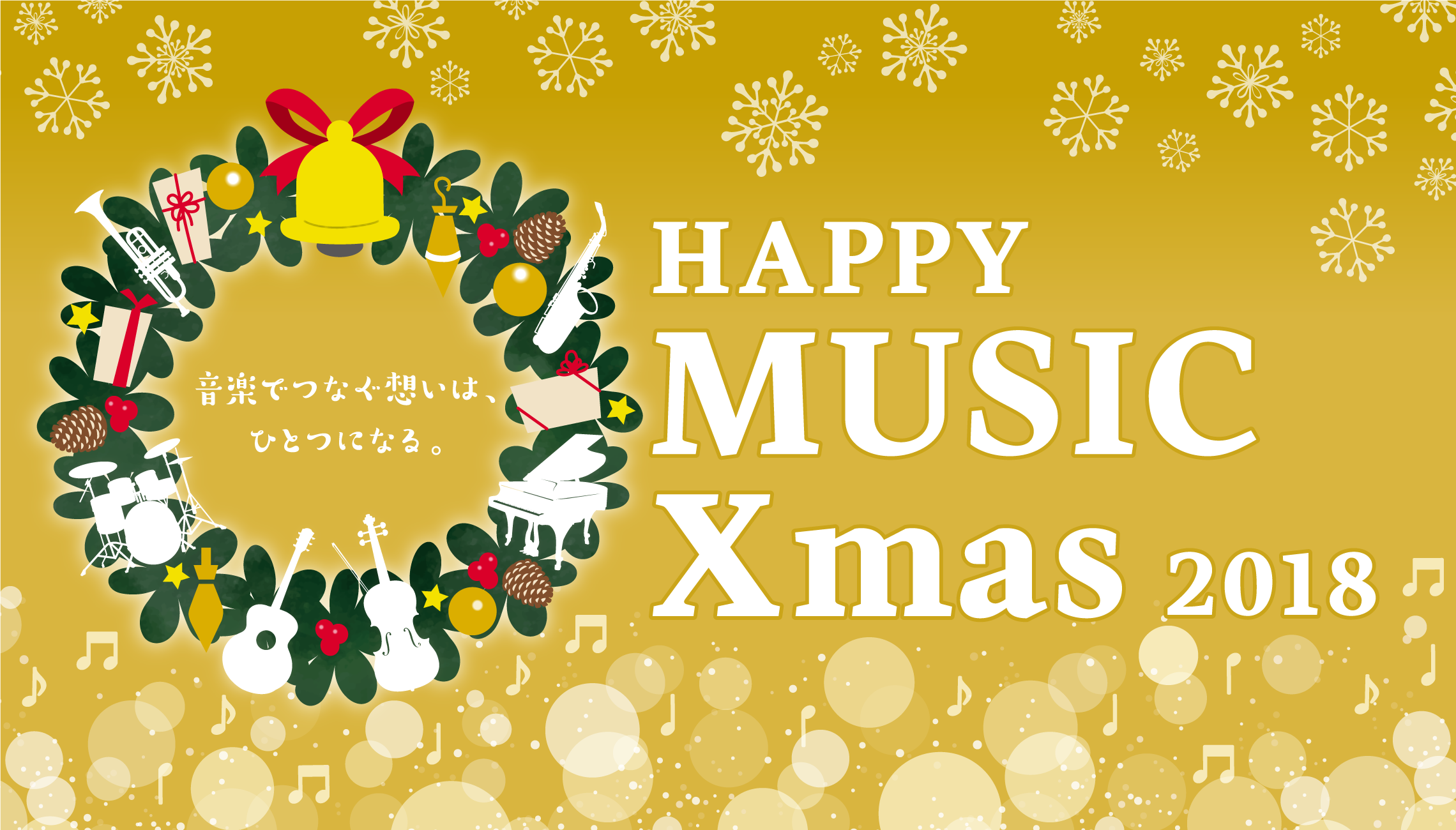 こんにちは！店長の野澤です。]]島村楽器　宇都宮インターパーク店では11月1日（木）～12月25日（火）まで　HAPPY MUSIC Xmasフェアを開催中です！]]各種プレゼントやお得な特典がご用意できるこの機会に、是非ご利用くださいませ！！クリスマス直前は品薄となる可能性が高いのでどうぞお早めに […]