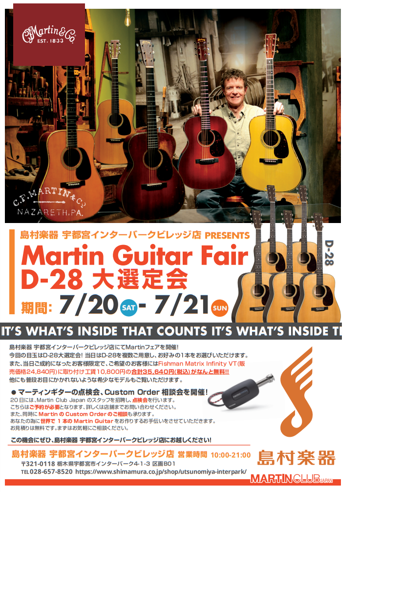 宇都宮インターパーク店特別企画！【Martinスペシャルサマーフェア】開催決定！！7月20日（土）、21日（日）