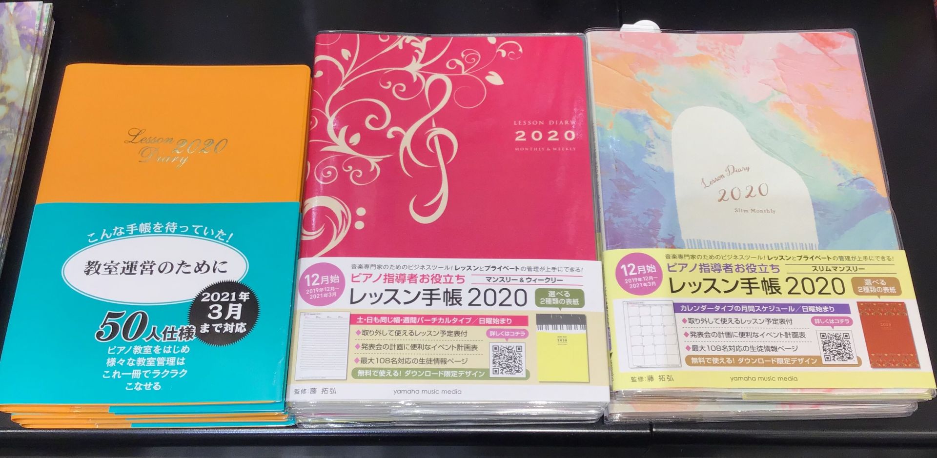 2020年度版レッスンスケジュール手帳入荷致しました！