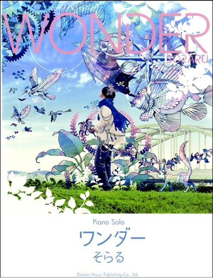 【楽譜】ピアノソロ　そらる「ワンダー」インターパーク店に入荷致しました！