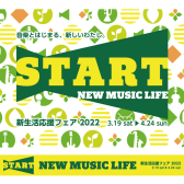 【電子ピアノ】新生活応援フェア―開催中！～4/24まで！