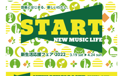 【電子ピアノ】新生活応援フェア―開催中！～4/24まで！