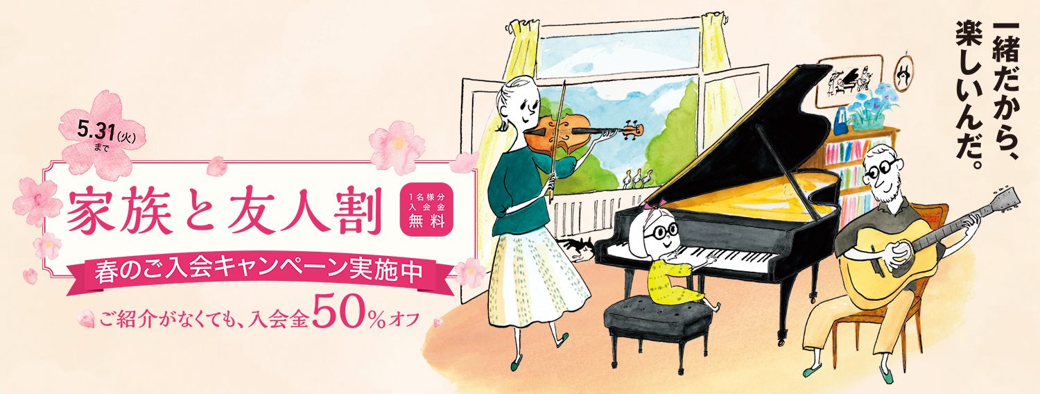 [https://www.shimamura.co.jp/p/lesson/campaign/index.html:title=キャンペーン詳細はこちら] *お得な『春のご入会キャンペーン』実施中 キャンペーン期間中は、どなたでもどのコースでも、[!!入会金が50%OFF!!]。]]体験レッスンも随 […]