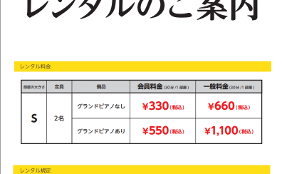 レンタルルーム料金変更のお知らせ