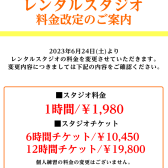 レンタルスタジオ料金改定のお知らせ