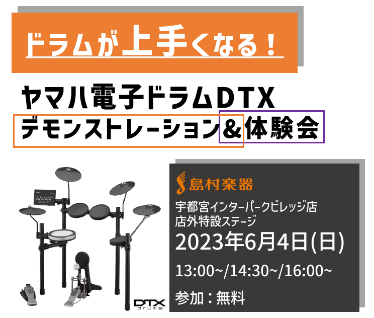 CONTENTS見ればあなたもドラムが上手くなる！電子ドラムデモンストレーション＆体験会開催いたします！当日のインストラクターはこんな方！見ればあなたもドラムが上手くなる！電子ドラムデモンストレーション＆体験会開催いたします！ 見ればあなたもドラムが上手くなる！電子ドラムを使ったイベントを開催いたし […]