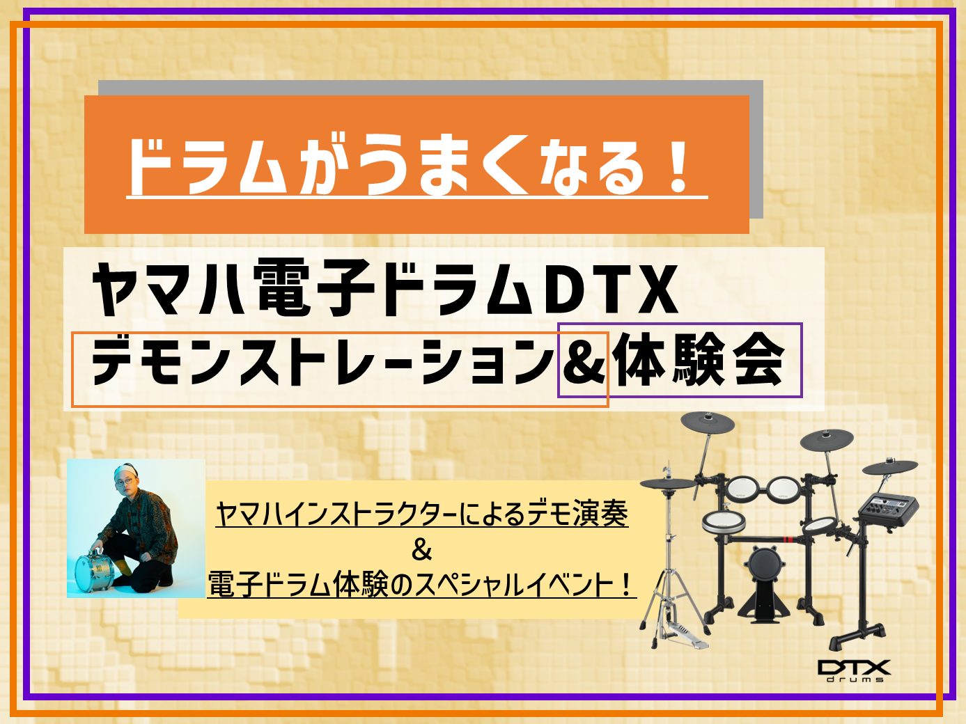 CONTENTSかっこいいデモ演奏と一緒に叩ける電子ドラム体験会開催スケジュールイベントで使用するオススメ電子ドラム紹介！お問い合わせかっこいいデモ演奏と一緒に叩ける電子ドラム体験会 「趣味でドラム始めてみようかな～」「ドラムは音が大きすぎて家では練習できない。。。」 そんなお悩みの皆様！ 3月10 […]