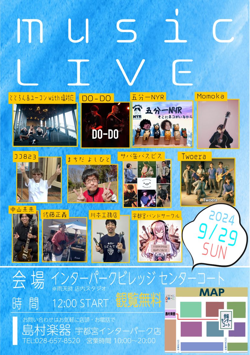 CONTENTS2024年9月29日（日）開催！出演者出演順・時間お問い合わせ2024年9月29日（日）開催！ ようやく秋めいてきましたね！ おかげさまで今年も毎月大盛況の当店インストアライブの屋外ライブを開催いたします。 場所は昨年と同じくインターパークヴィレッジのセンターコートです。 フード＆ド […]
