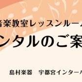 【レンタルルームのご案内】一般の方もご利用いただけます♪